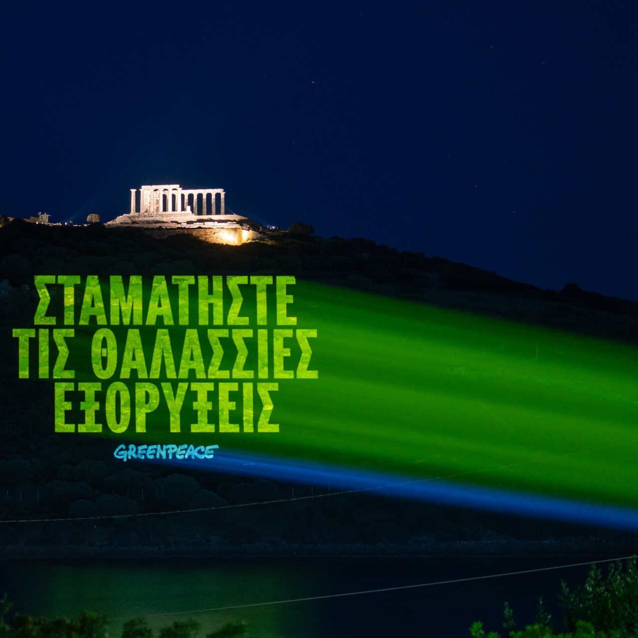 Grekland: meddelandet på grekiska som lyder